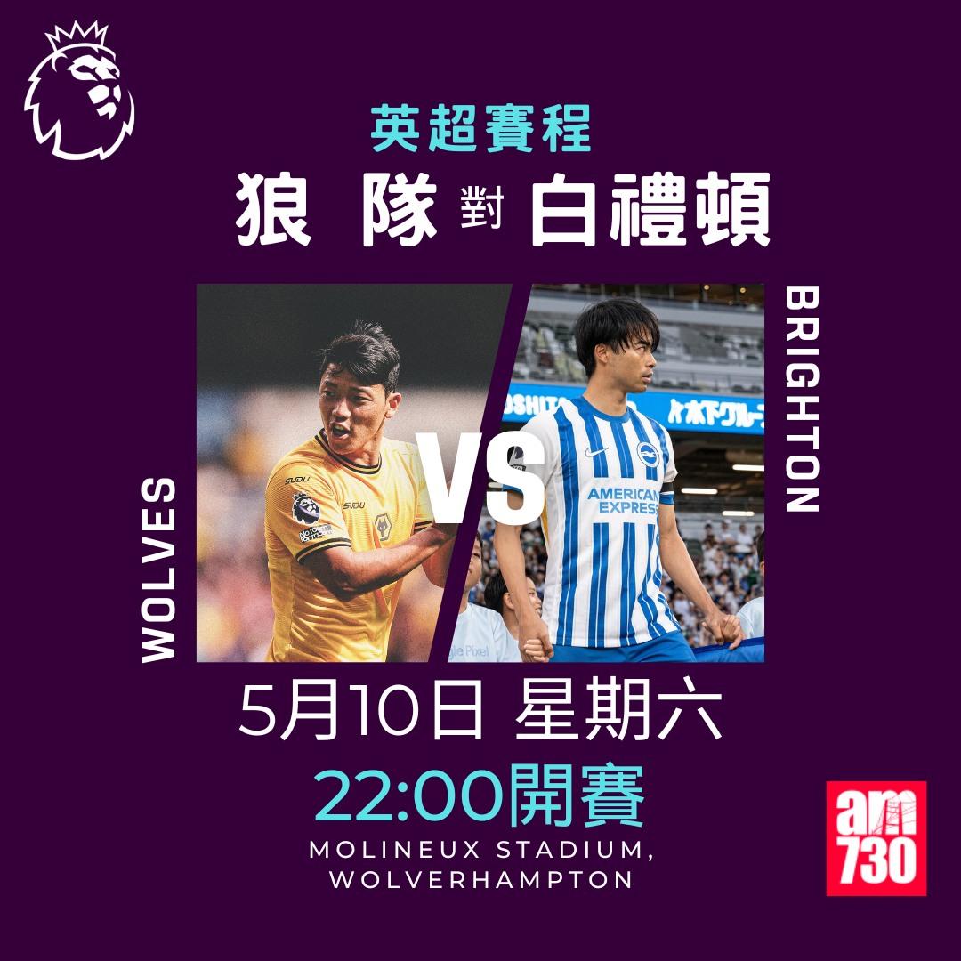 英超賽程2025|數據截至5月6日