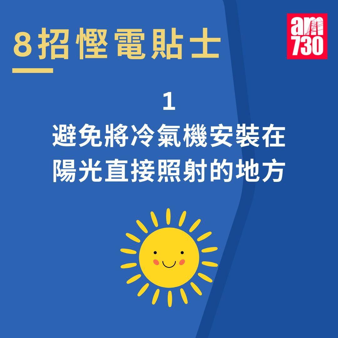 冷氣機唔凍3大成因+8招慳電貼士