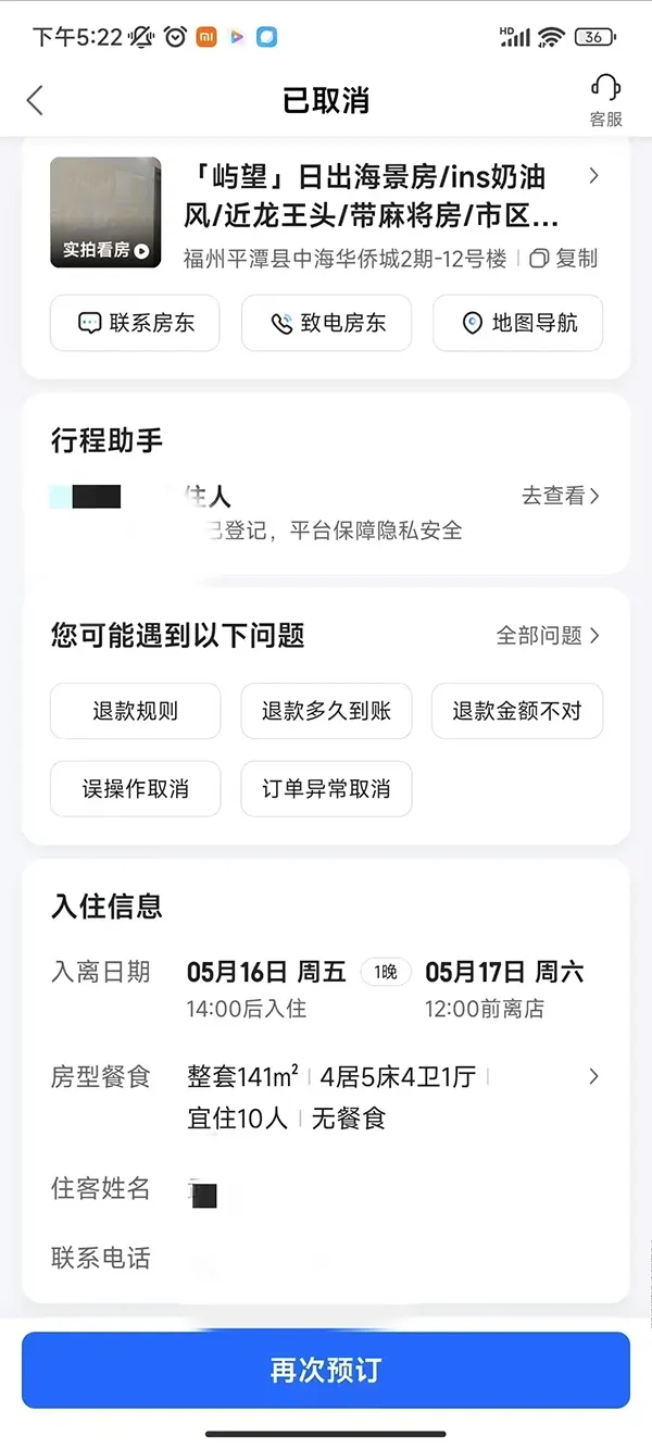 受害的鄭姓男子表示,他透過攜程平台預訂位於平潭縣的「嶼望」民宿,但入住僅2小時,就被兩名陌生人恐嚇