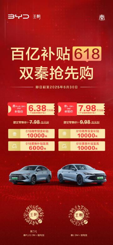 比亞迪宣布「王朝網」、「海洋網」系列等共22款汽車大減價。(比亞迪微博圖)