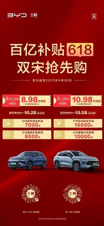 比亞迪宣布「王朝網」、「海洋網」系列等共22款汽車大減價。(比亞迪微博圖)