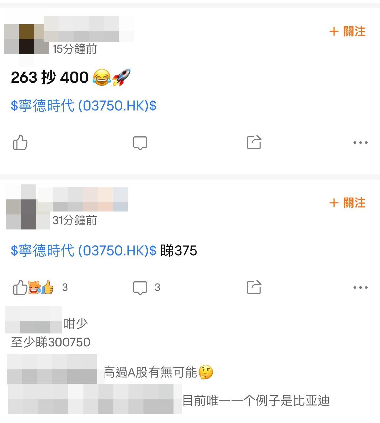 券商討論區已湧現寧德時代炒上400港元的樂觀預期。