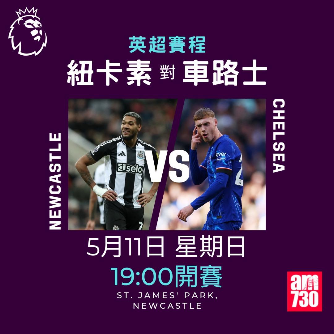 英超賽程2025|數據截至5月6日