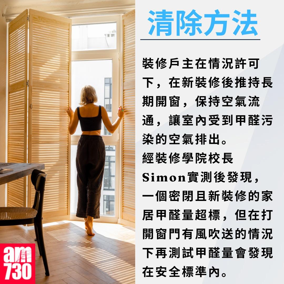 除甲醛方法|清除方法(am730製圖)