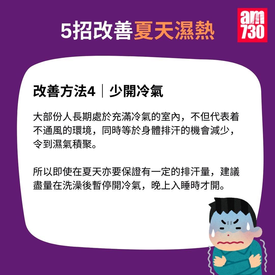 濕氣重8種常見特徵 5招改善夏天濕熱