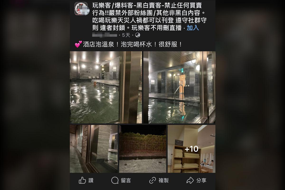 台灣有旅客發布在酒店浴場拍攝的多張照片。(網上圖片)
