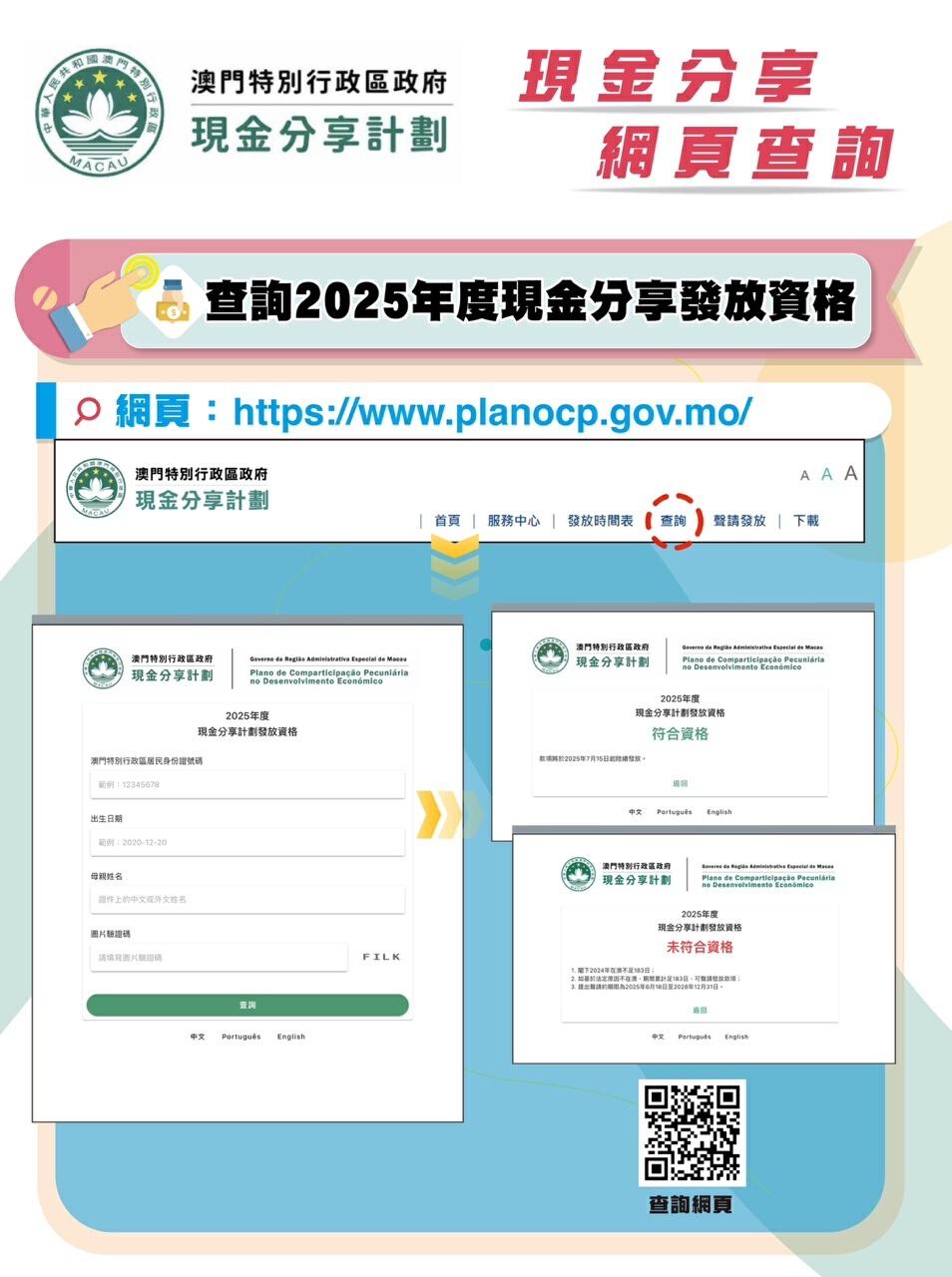 澳門本年度現金分享將於7月15日起發放,澳門特區政府新設去年全年逗留澳門至少183天的條件,3類人士可獲豁免,另8種不在澳門的情況可聲請發放款項。(澳門特區政府)