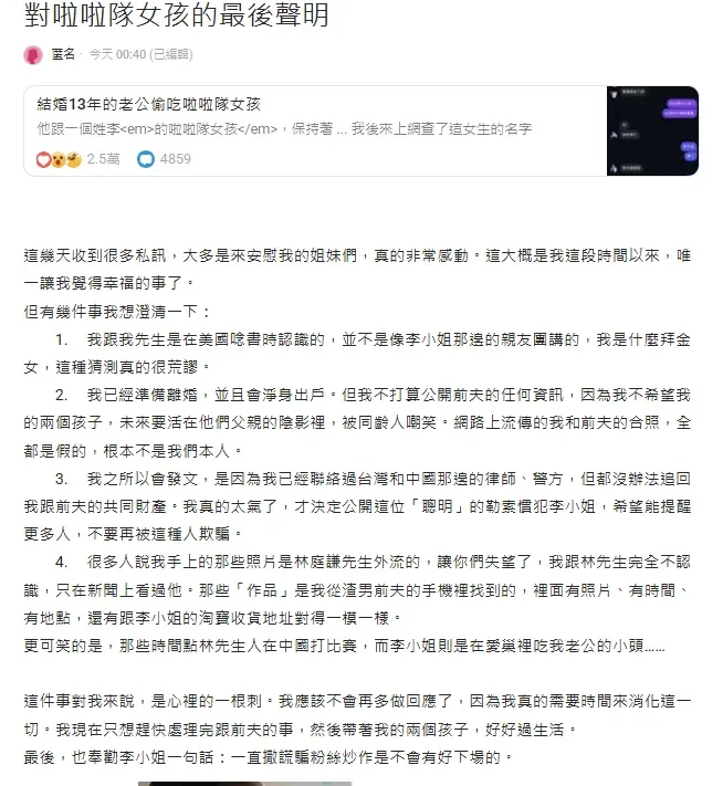 針對霖霖11日深夜的聲明影片,爆料正宮發文反擊。(圖/攝自Dcard)