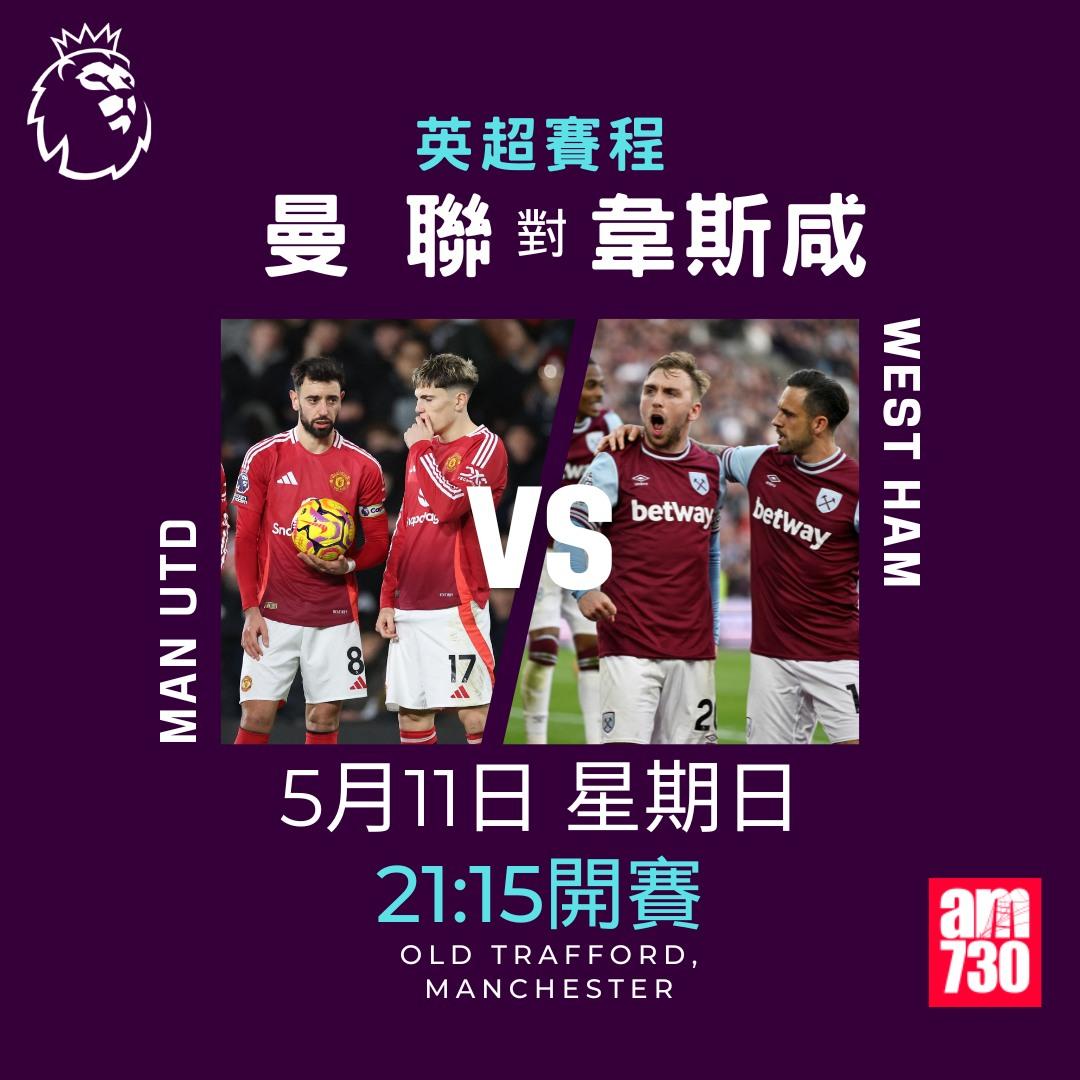 英超賽程2025|數據截至5月6日