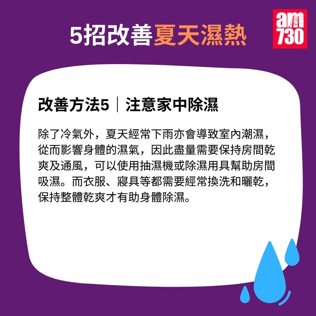 濕氣重8種常見特徵 5招改善夏天濕熱