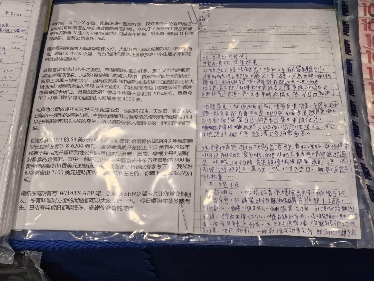 警方檢獲的講稿。