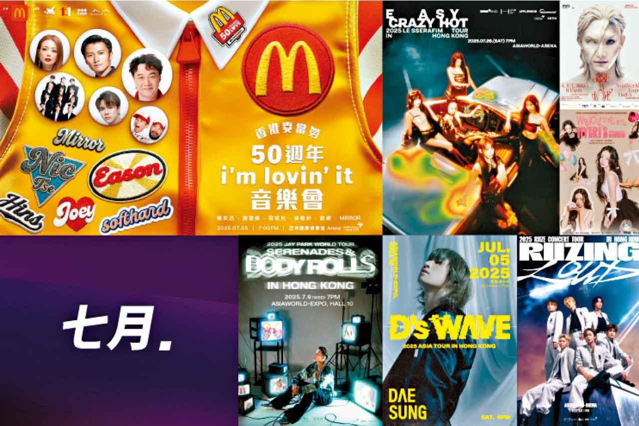 3個月60場盛事聚焦亞博館 涵蓋音樂體育文化