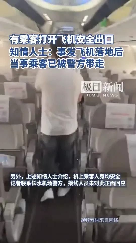 網傳事發飛機畫面。(圖/翻攝微博)