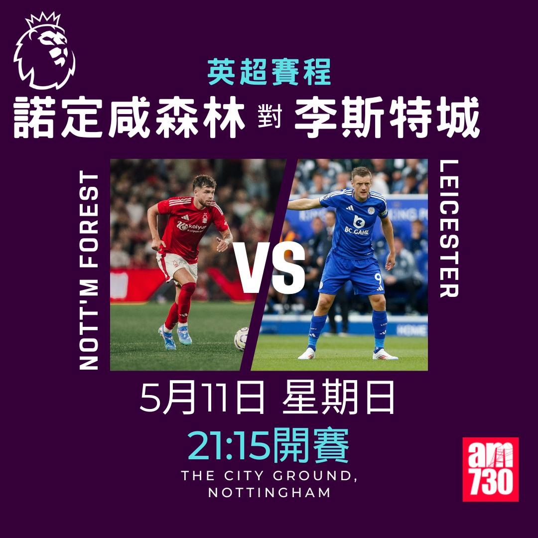 英超賽程2025|數據截至5月6日