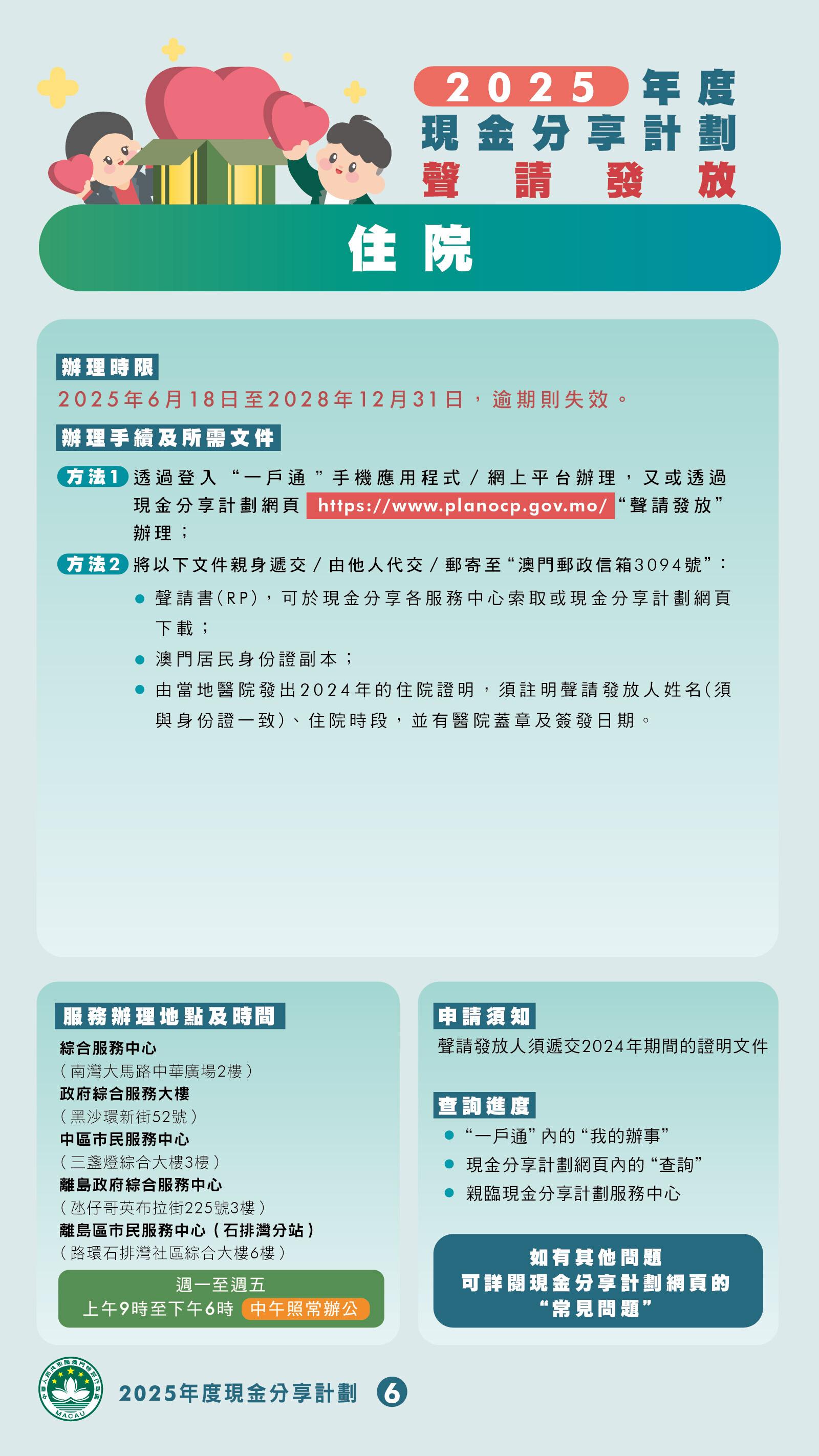 澳門本年度現金分享將於7月15日起發放,澳門特區政府新設去年全年逗留澳門至少183天的條件,3類人士可獲豁免,另8種不在澳門的情況可聲請發放款項。(澳門特區政府)