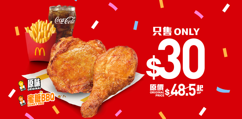 $30 原味麥炸雞(2 件) 或蜜糖 BBQ 麥炸雞(2 件)套餐