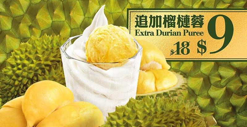 半價$9 追加一球 D24 榴槤蓉(原價$18)