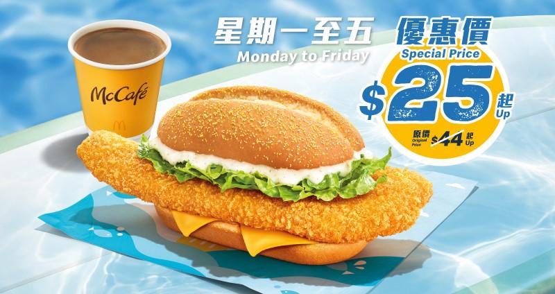 $25 深海狹鱈魚堡配飲品