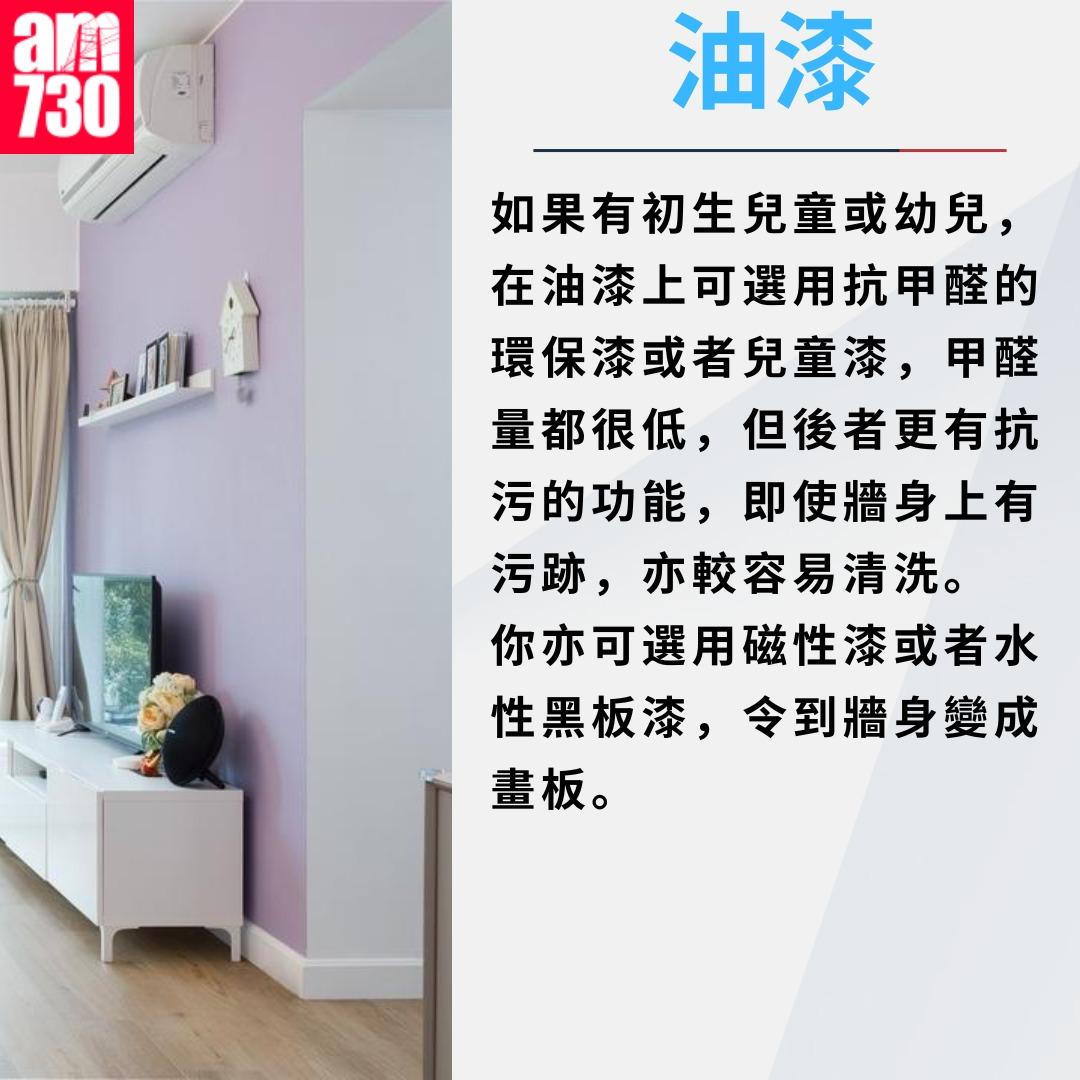 兒童房裝修| 油漆、地板物料要點揀?(am730製圖)