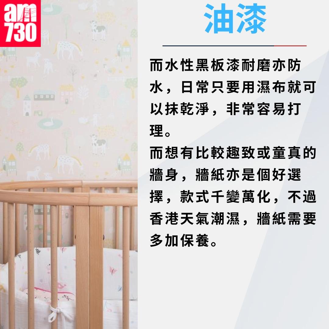 兒童房裝修| 油漆、地板物料要點揀?(am730製圖)