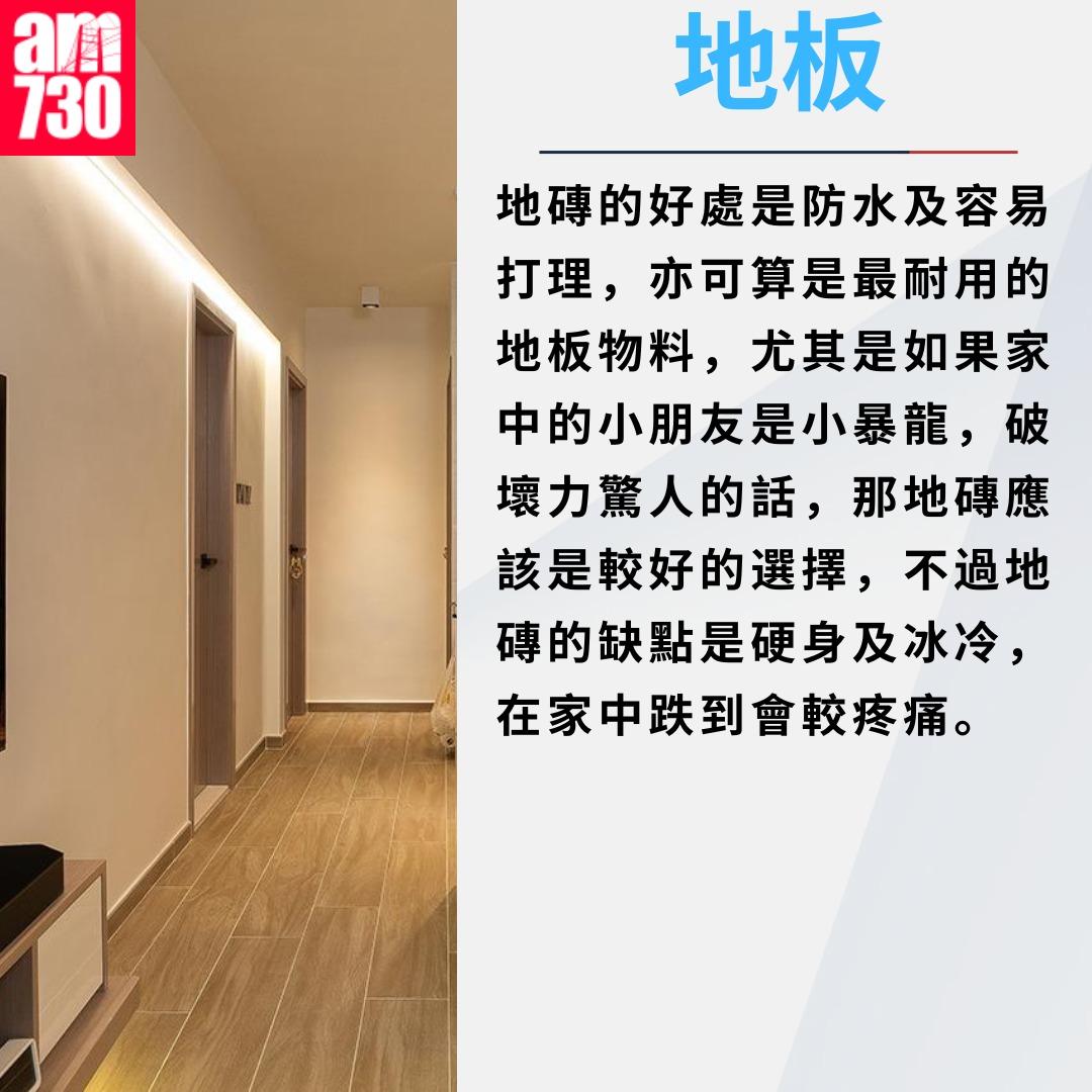 兒童房裝修| 油漆、地板物料要點揀?(am730製圖)