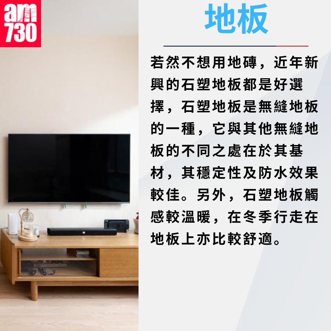 兒童房裝修| 油漆、地板物料要點揀?(am730製圖)