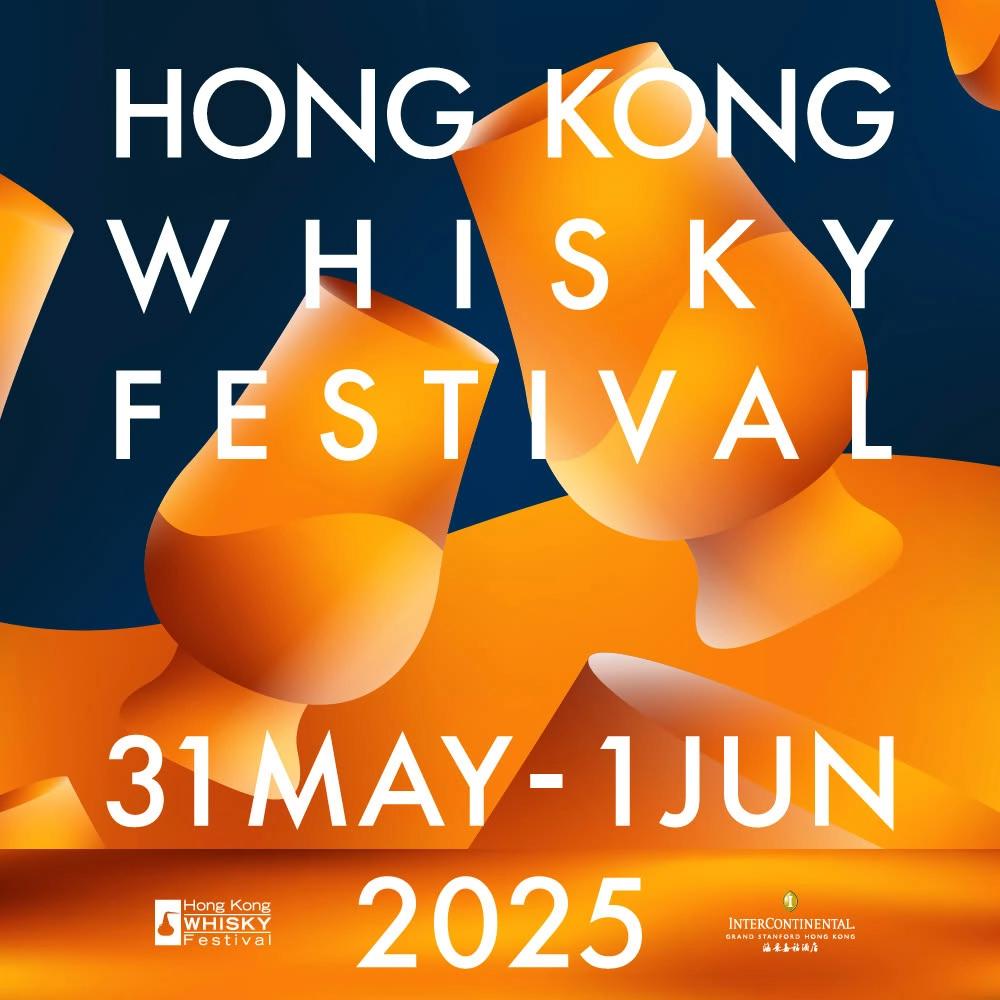 香港海景嘉福洲際酒店舉行第七屆香港威士忌節