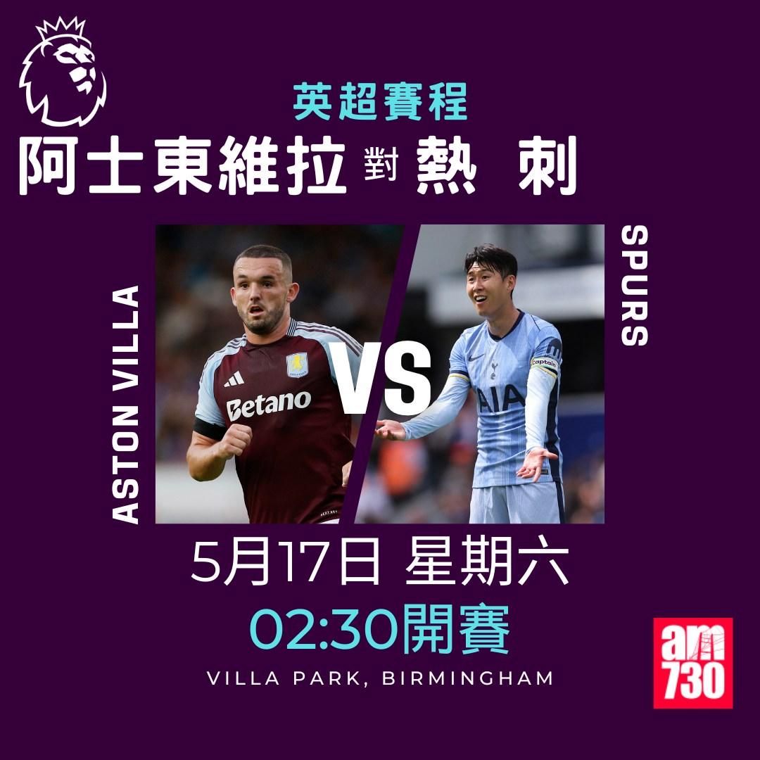 英超賽程2025|數據截至5月12日