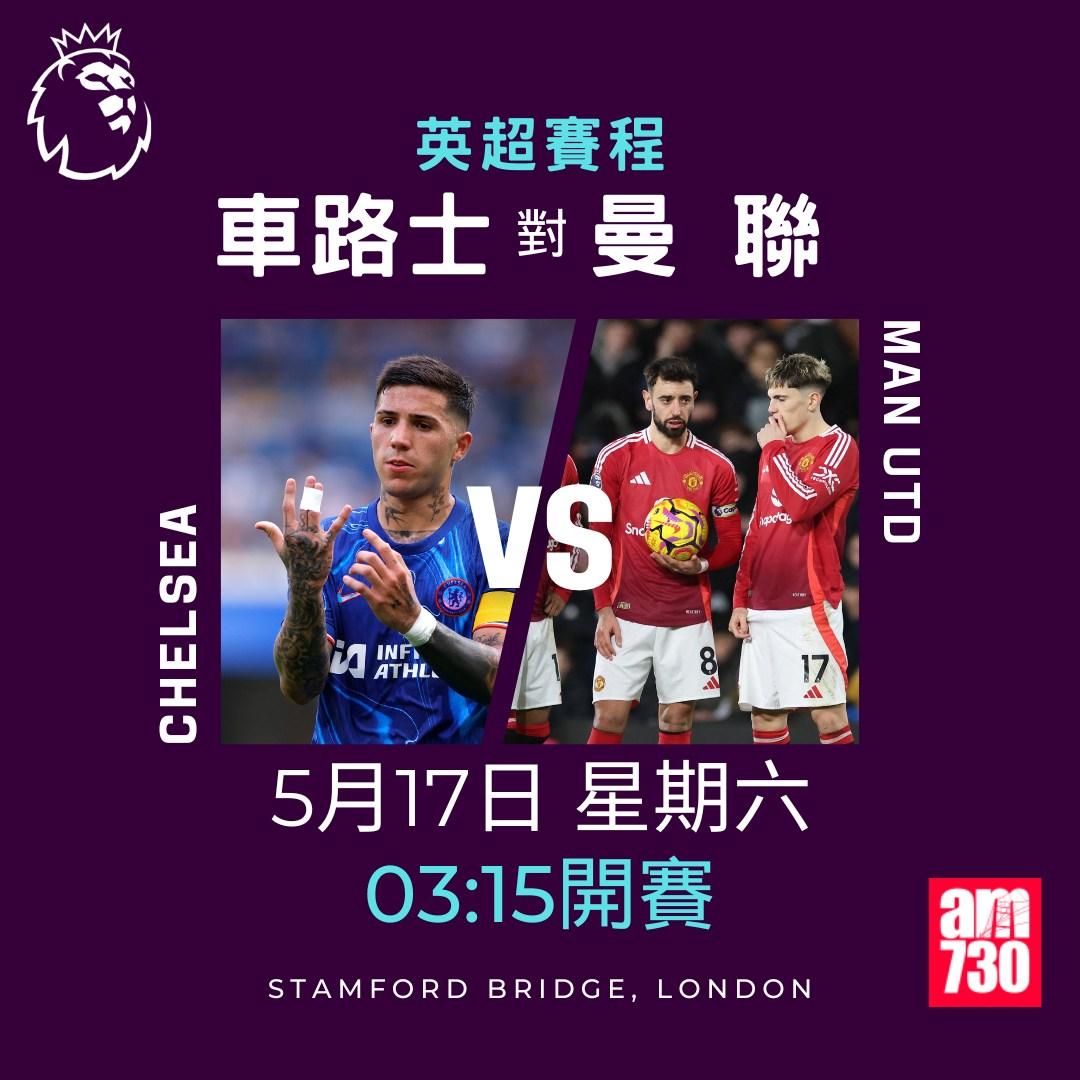 英超賽程2025|數據截至5月12日