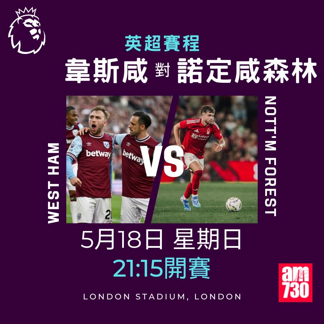 英超賽程2025|數據截至5月12日