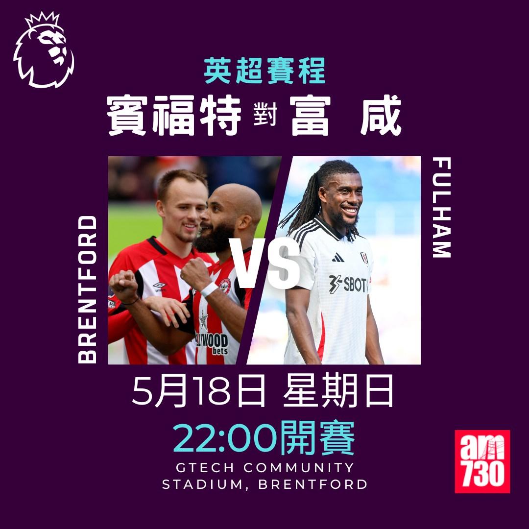 英超賽程2025|數據截至5月12日