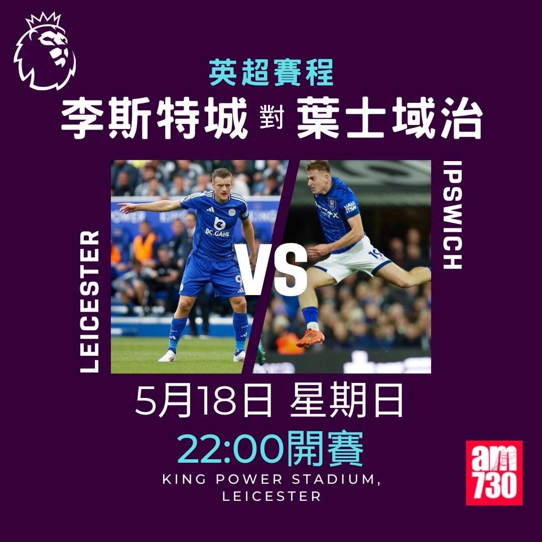 英超賽程2025|數據截至5月12日