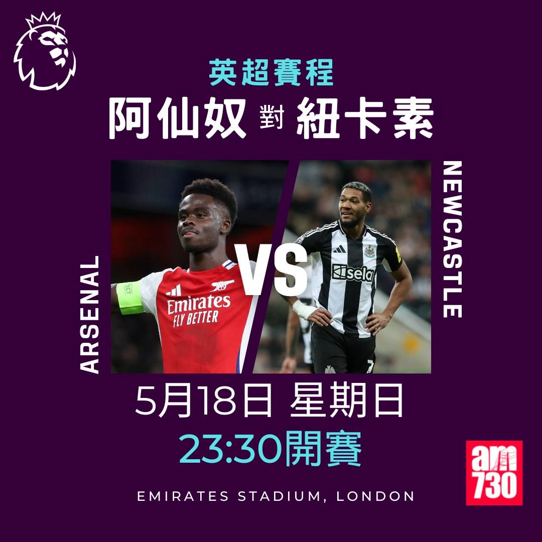 英超賽程2025|數據截至5月12日