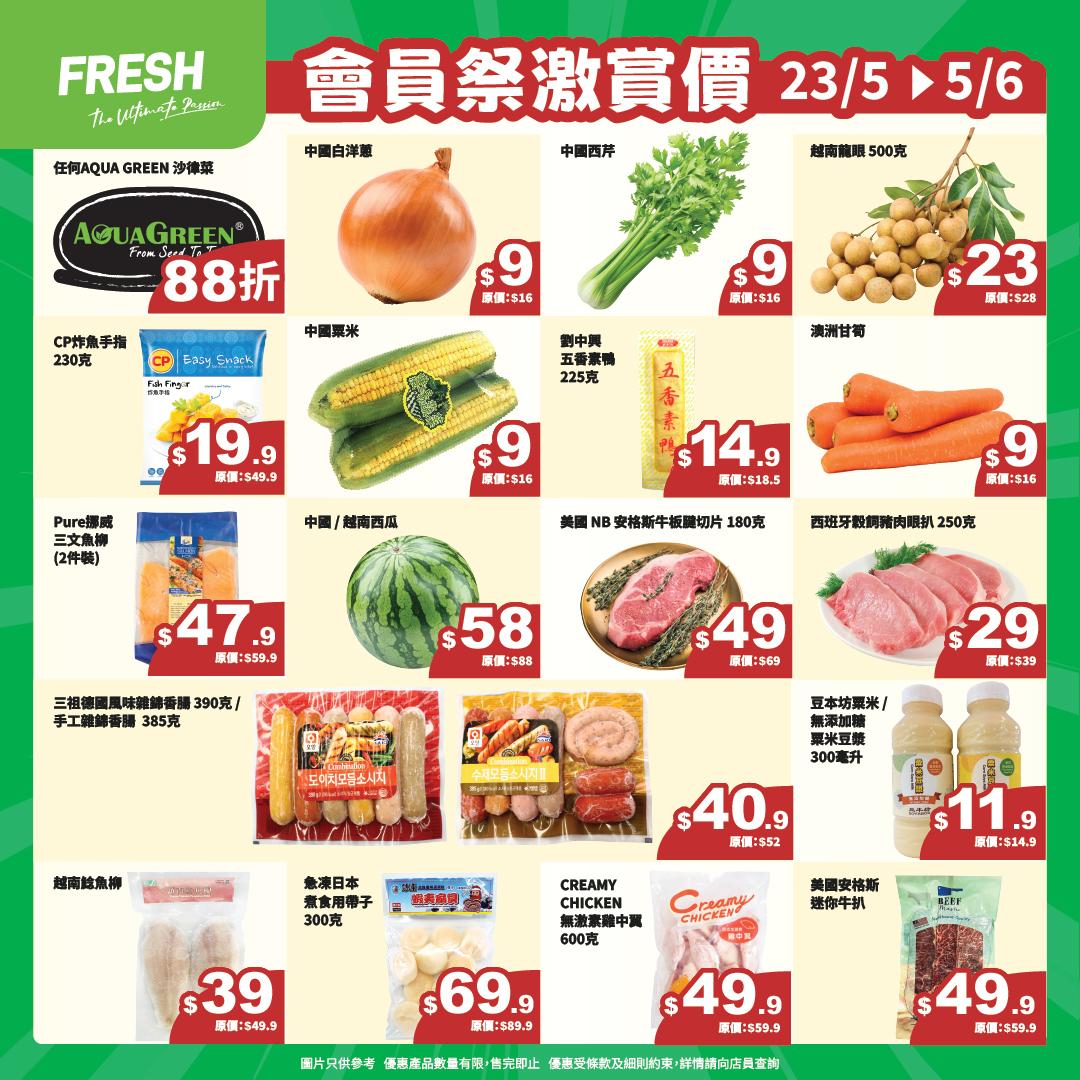 《會員祭》激賞價