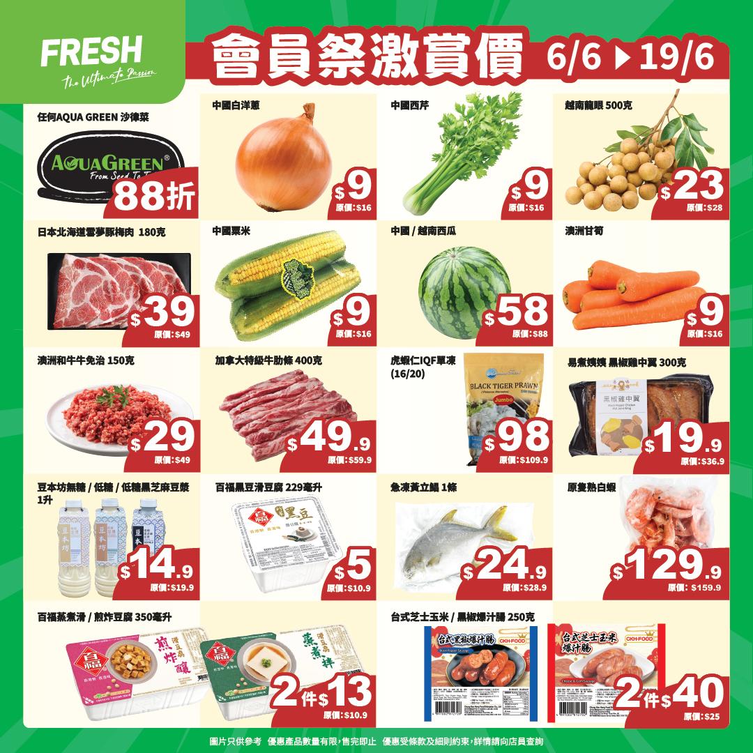 《會員祭》激賞價