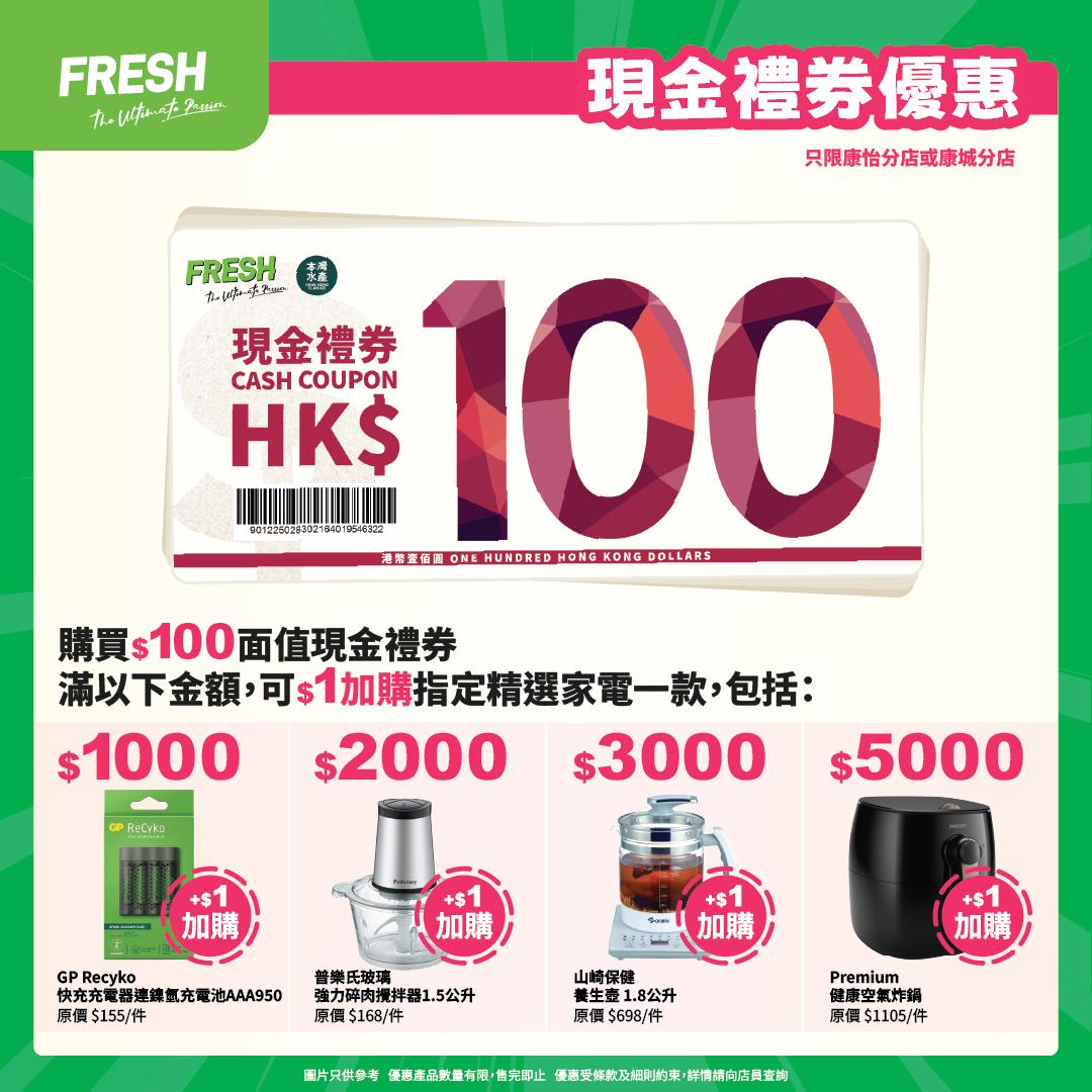 會員可以$1加購小家電