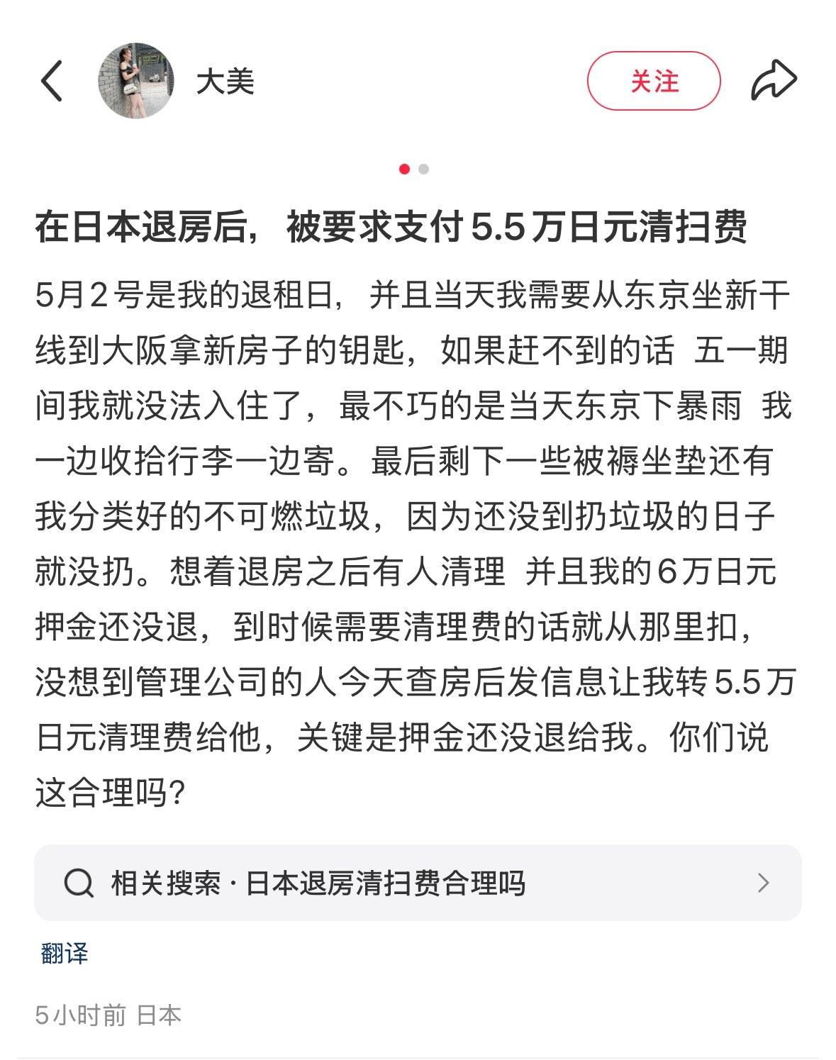 內地小紅書網民指在日本退房被追收清潔費。(網上圖片)