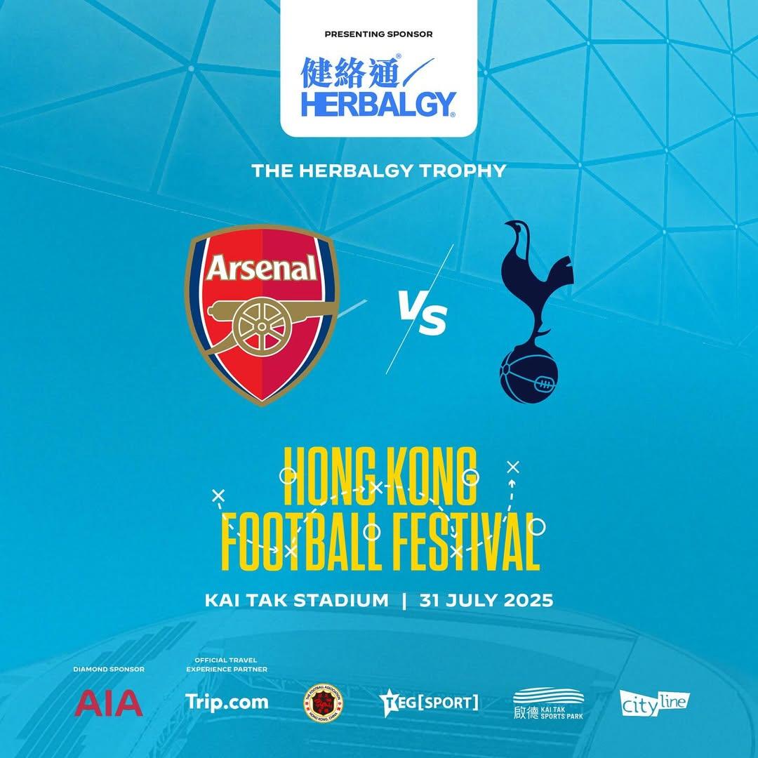 啟德體育園足球表演賽|阿仙奴對熱刺的健絡通盃於7月31日舉行(@teg_sport)