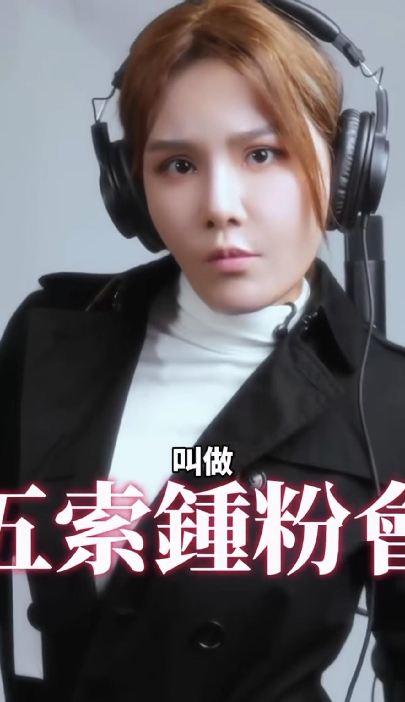 五索宣布開粉絲會叫「五索鍾粉會」。