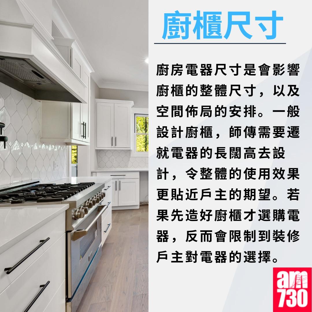 廚房裝修尺寸/電掣/抽油煙機等須知|廚櫃尺寸(am730製圖)