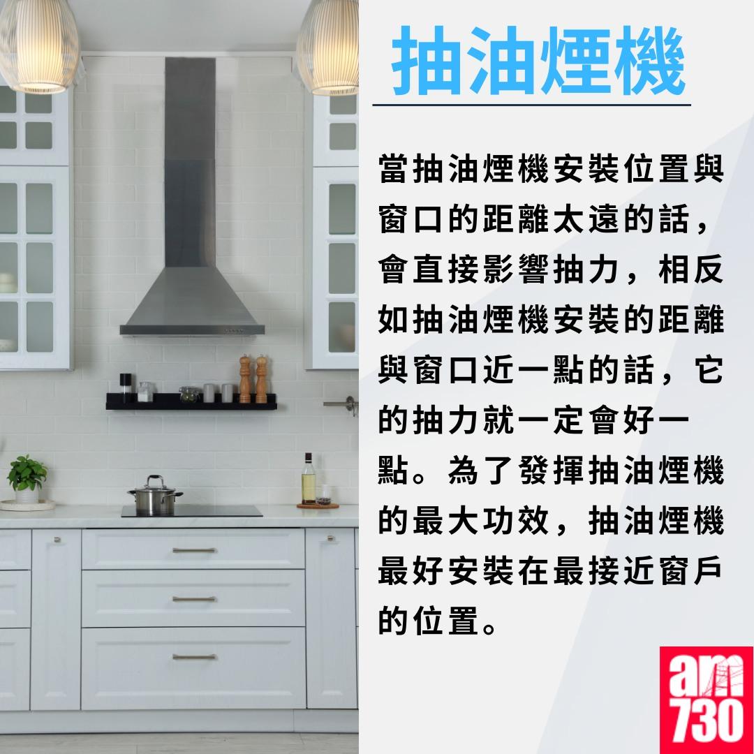 廚房裝修尺寸/電掣/抽油煙機等須知|抽油煙機(am730製圖)