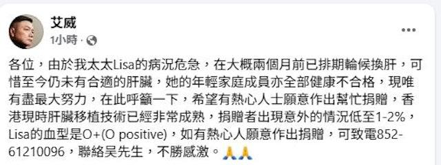艾威太太最新狀況暫未能做移植手術。