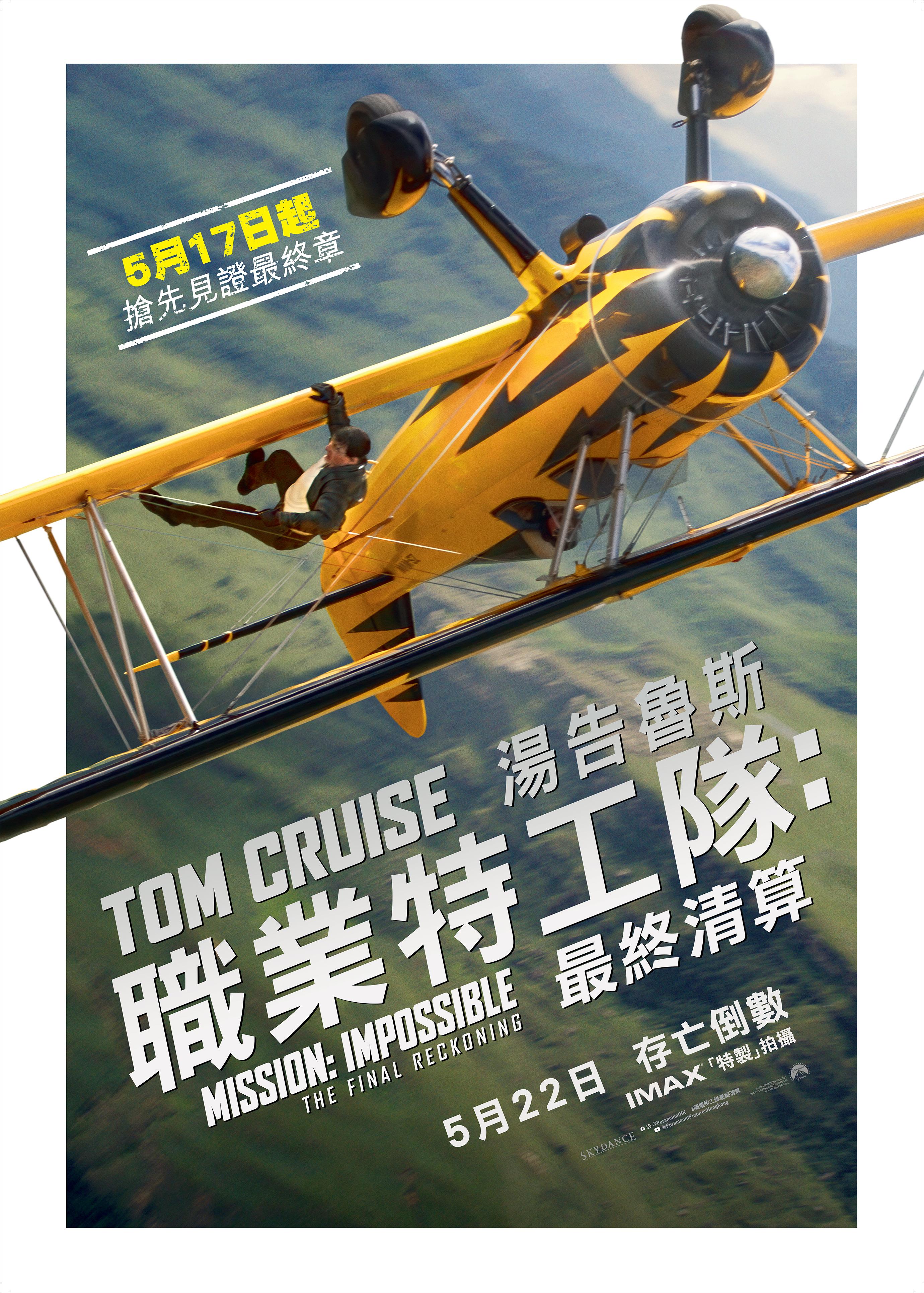 《職業特工隊:最終清算》 將於香港上映。