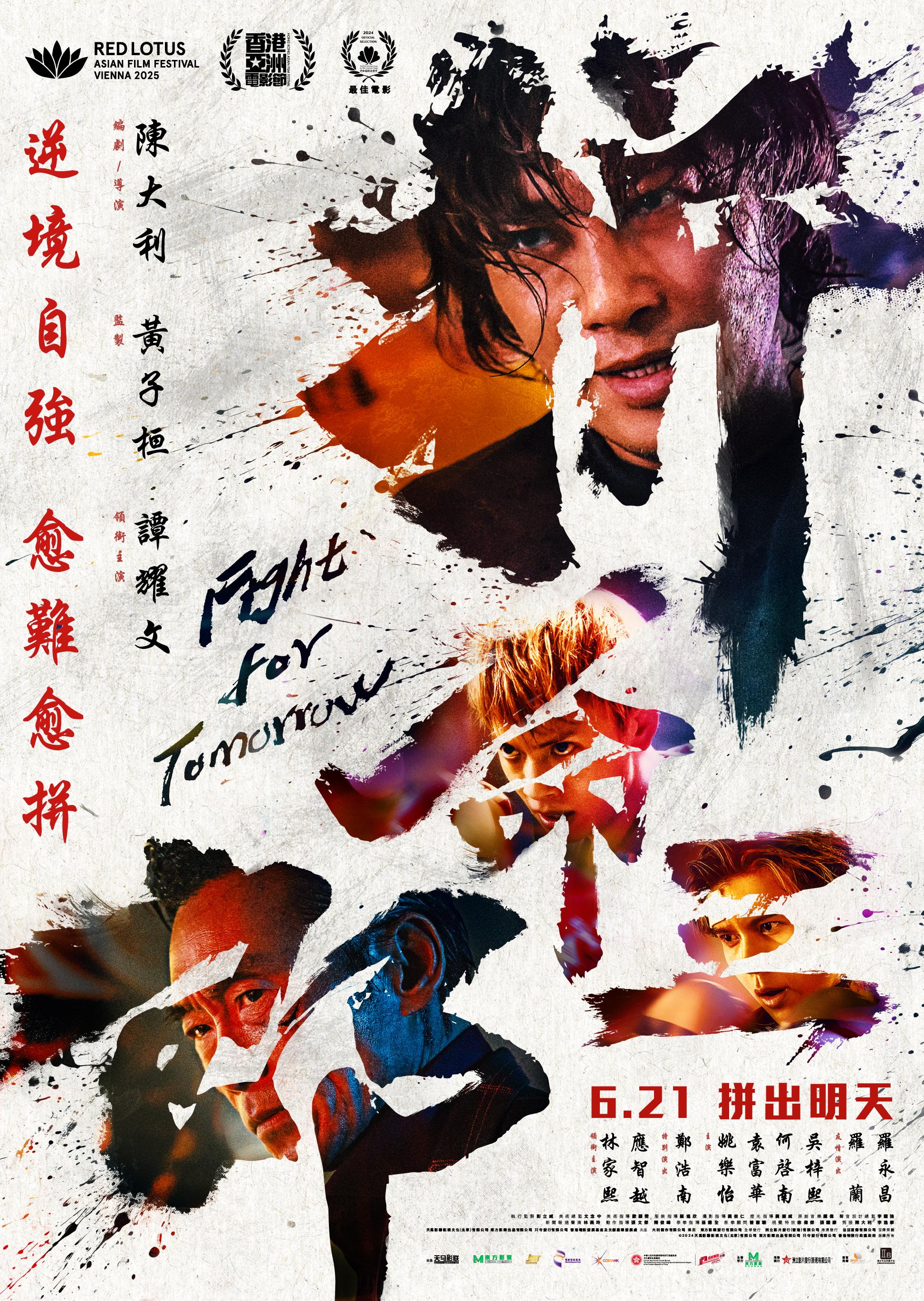 《拼命三郎》釋出最新海報及次回預告。