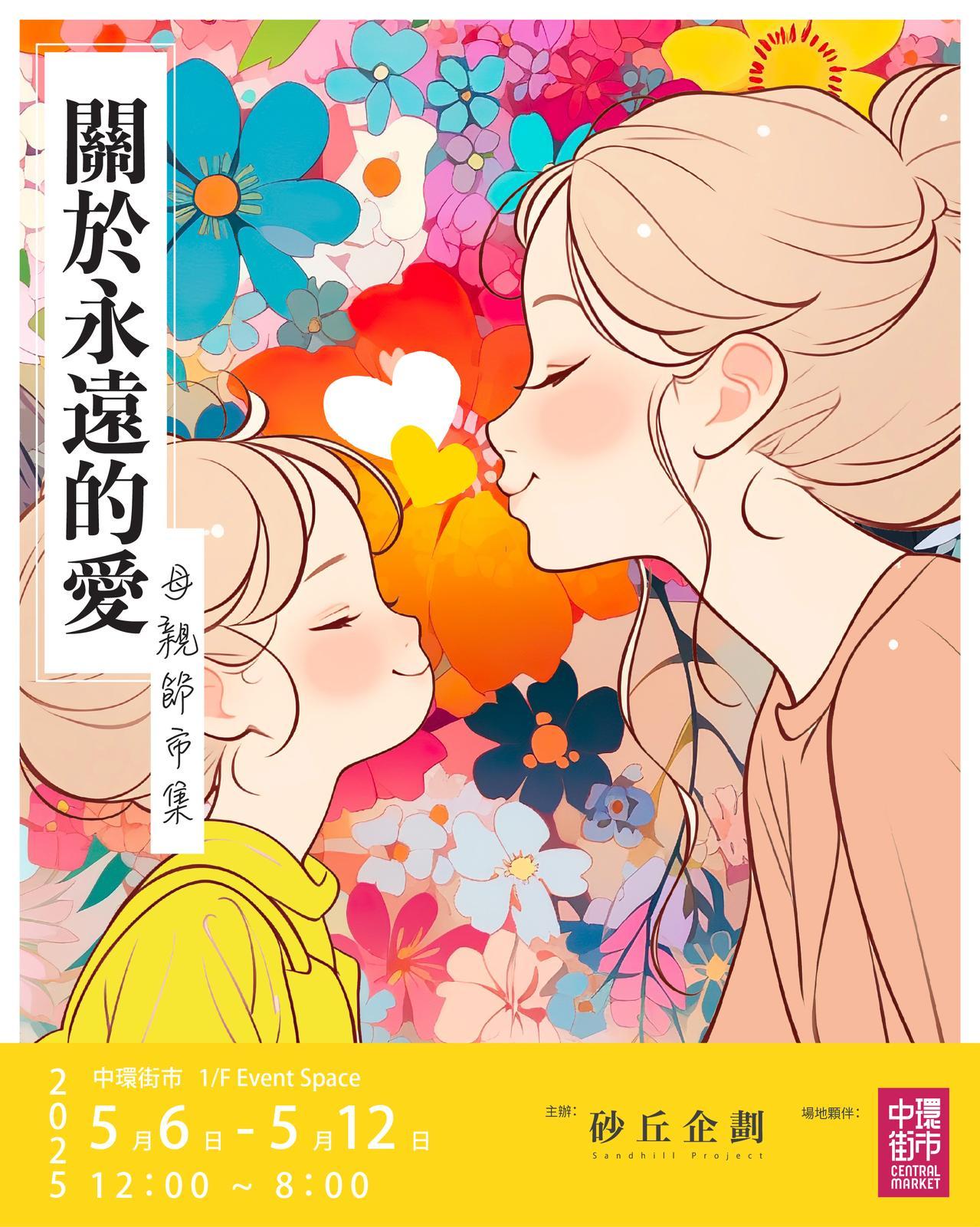 中環街市母親節市集