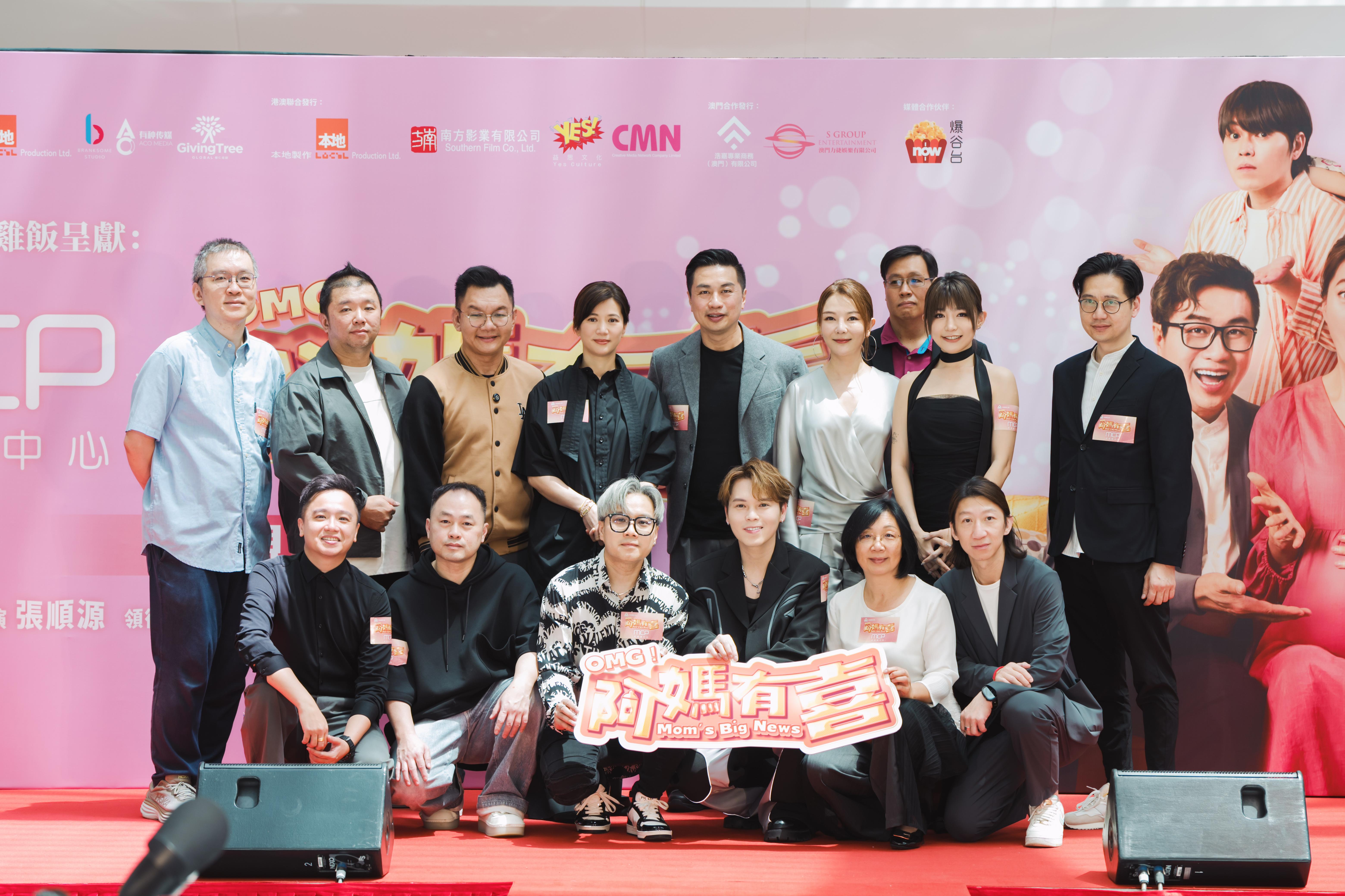 《OMG!阿媽有喜》母親節首映禮今天舉行。
