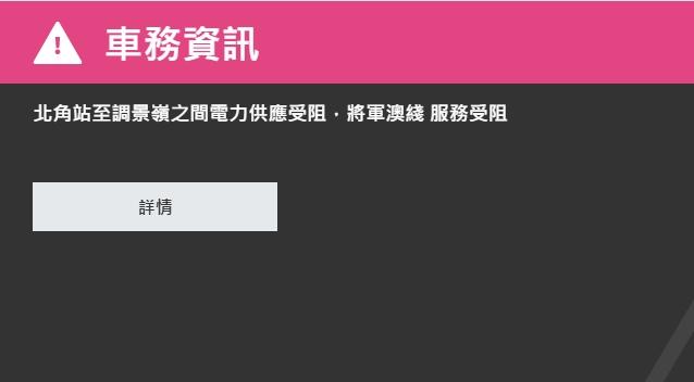 將軍澳綫北角站至調景嶺站故障。(港鐵網頁截圖)