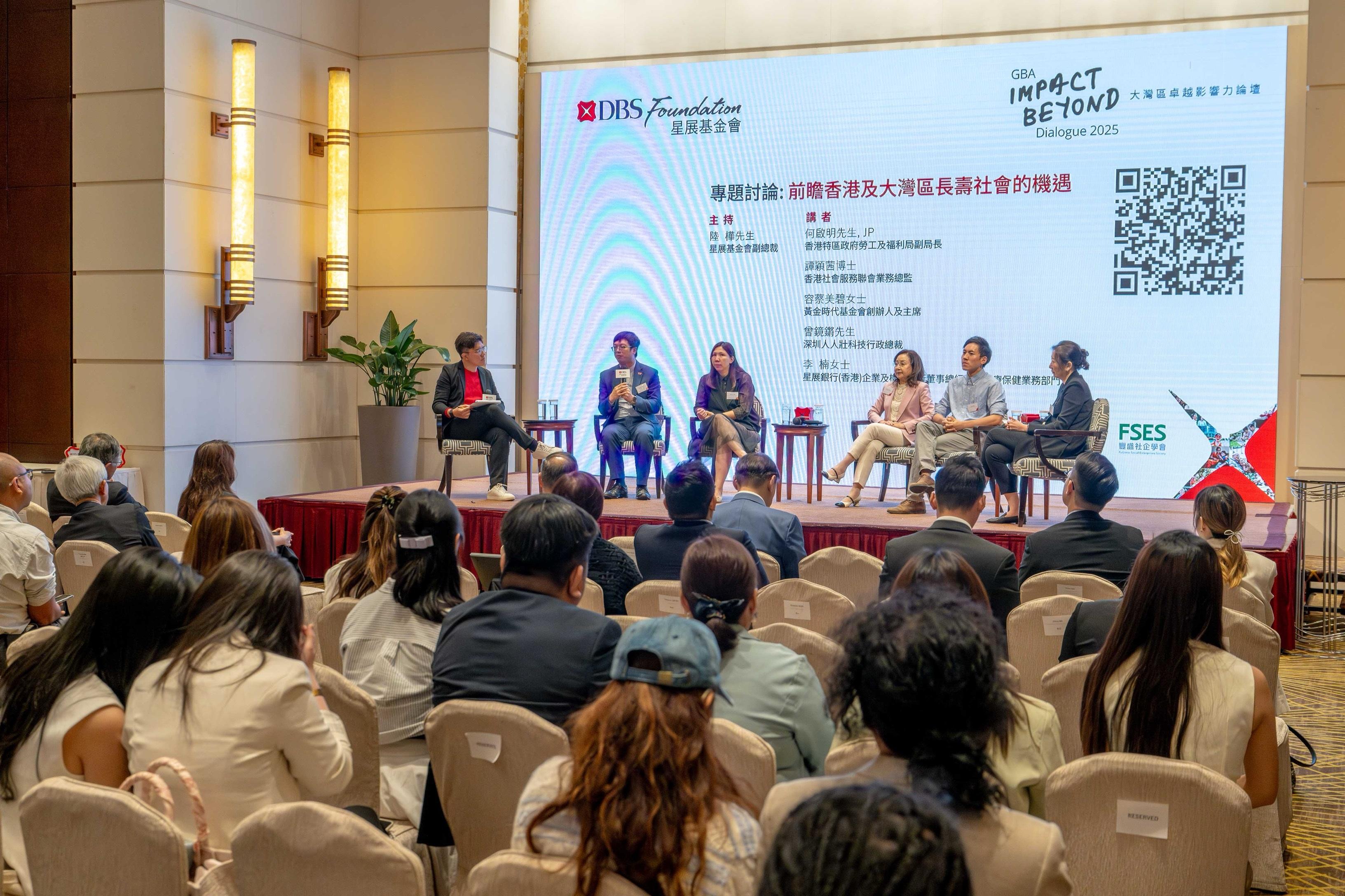 不同界別的專家討論大灣區樂齡社會的商業機遇。