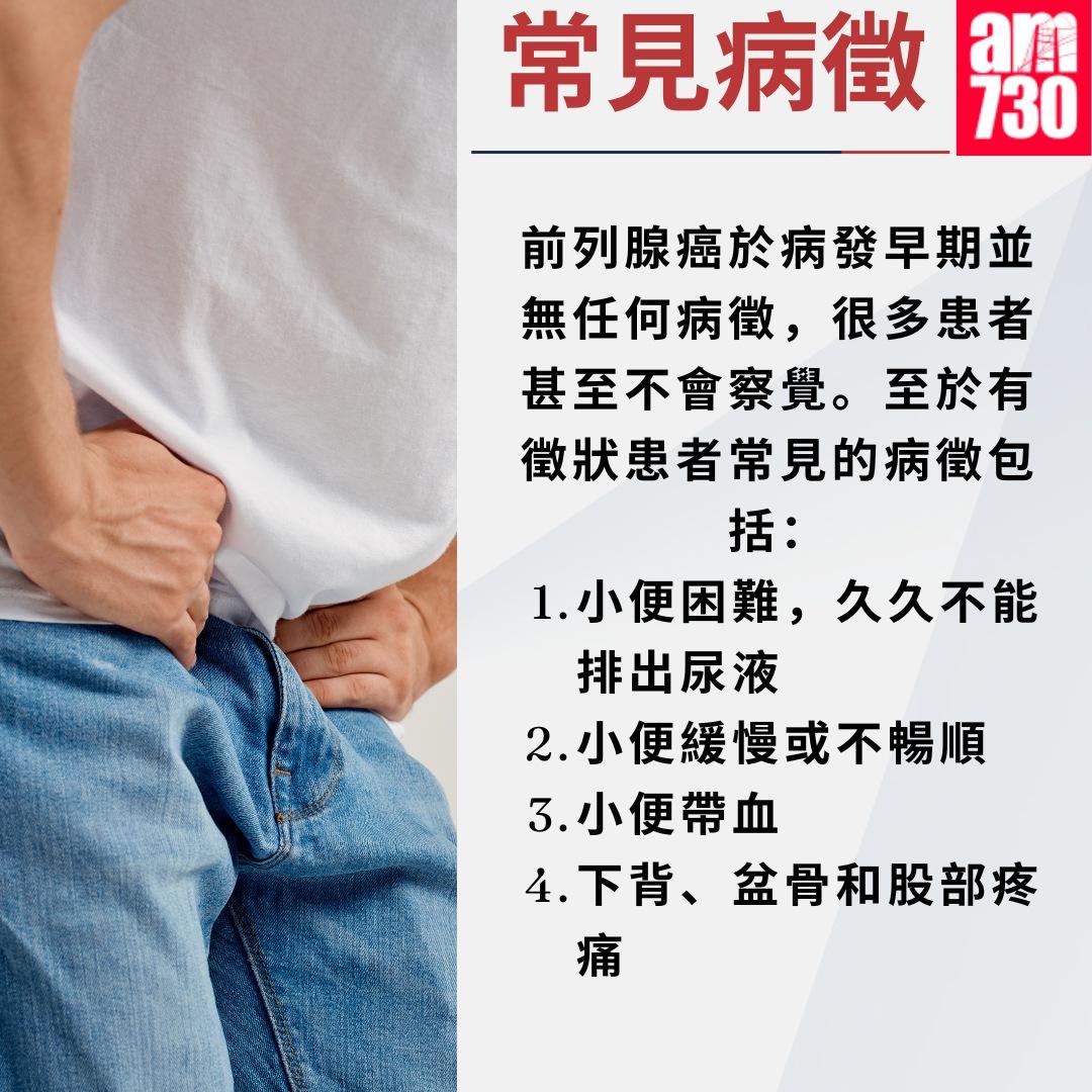 前列腺癌症狀/治療/預防方法懶人包|(am730製圖)