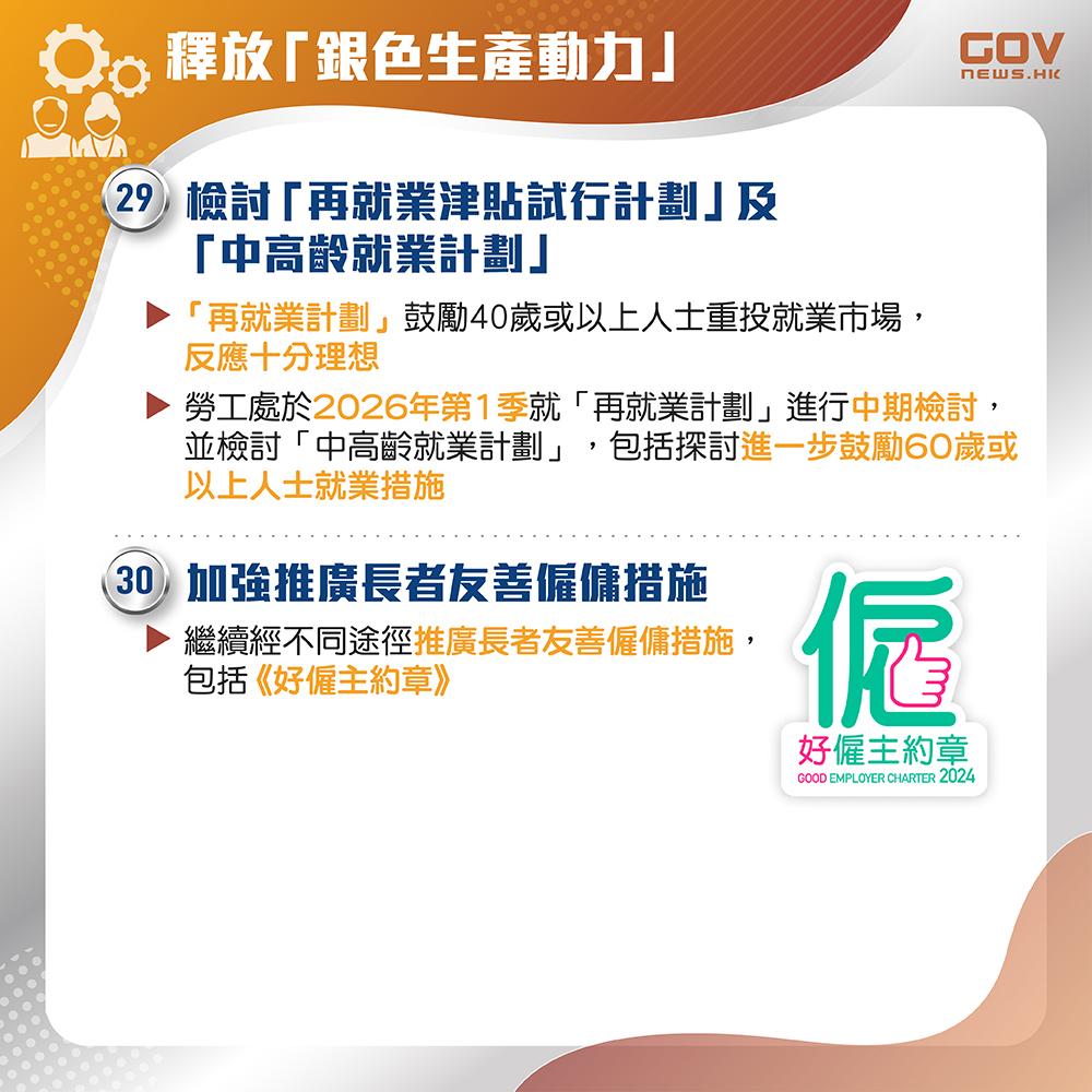 銀髮經濟|釋放銀色生產動力。(添馬台)